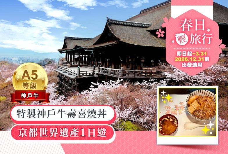 【日本 一人成團系列】京都奈良經典一日遊：金閣寺、嵐山、伏見稻荷、奈良公園｜含A5 頂級和牛 神戶牛壽喜燒丼｜大阪出發