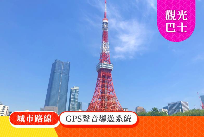 2026東京雙層觀光巴士 城市路線｜12:00發車