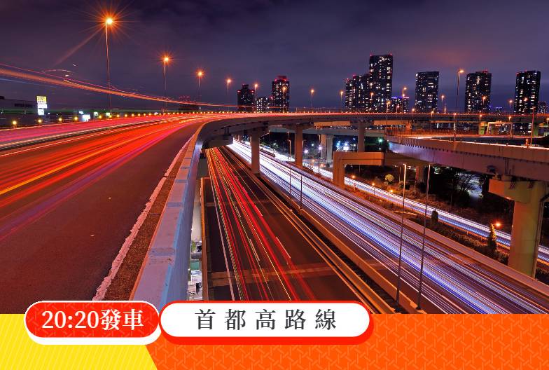 2026東京雙層觀光巴士｜首都高路線｜20:20發車